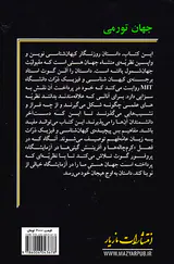 جهان تورمی(کاوشی برای نظریه ی منشا کیهانی)